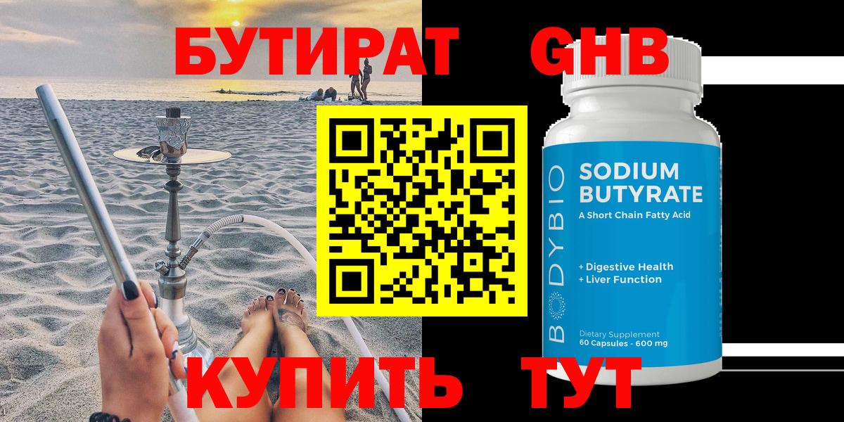 БУТИРАТ буратино Обь