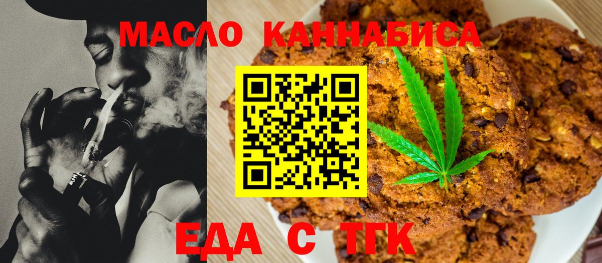 Еда ТГК конопля  Вход с VPN  Обь 