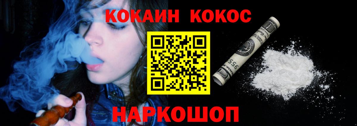 Кокаин VHQ  COCAIN  Обь  где купить наркоту  Вход с VPN 
