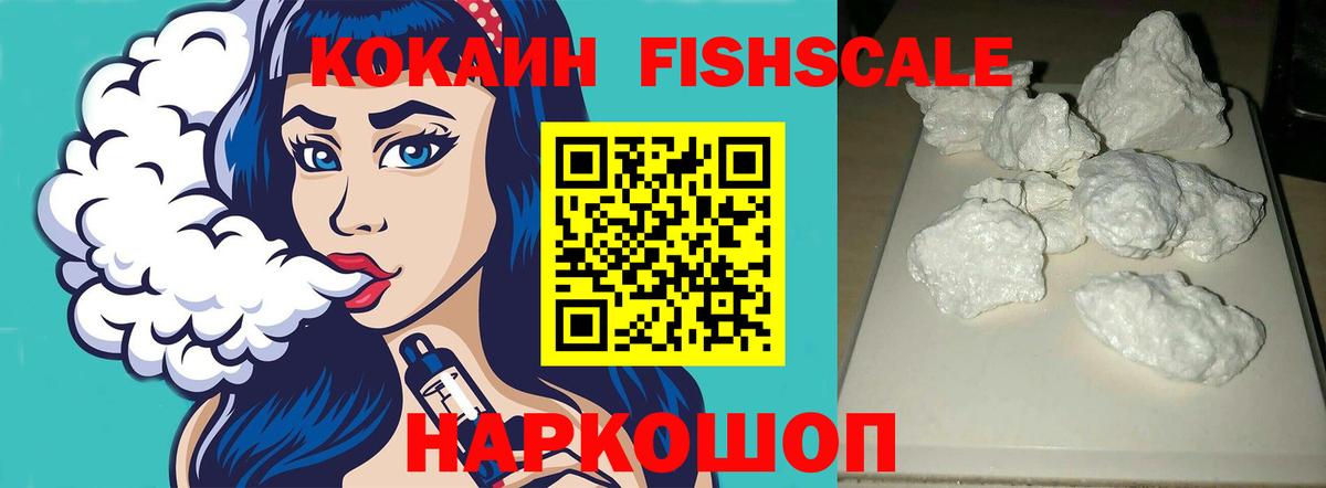 Кокаин FishScale Обь