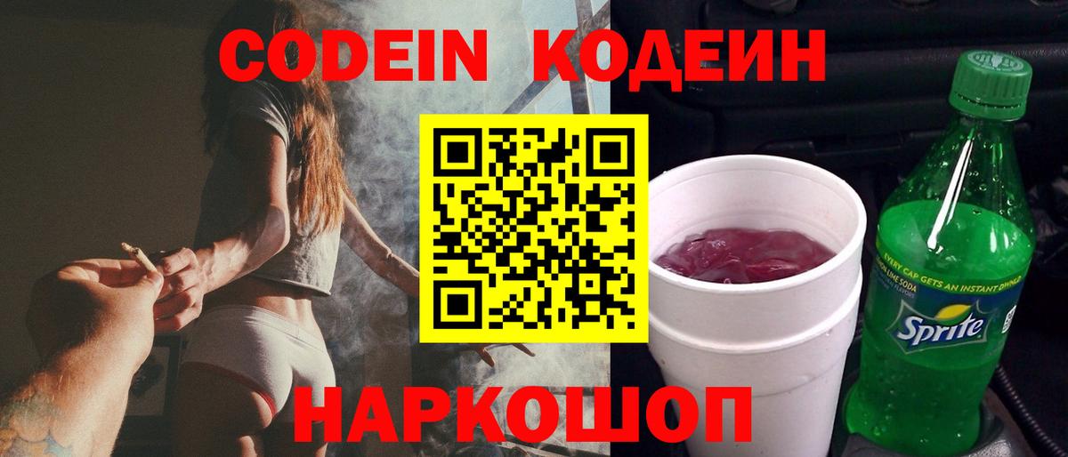 Обь  Кодеиновый сироп Lean напиток Lean (лин)  Вход с VPN  Codein напиток Lean (лин) 