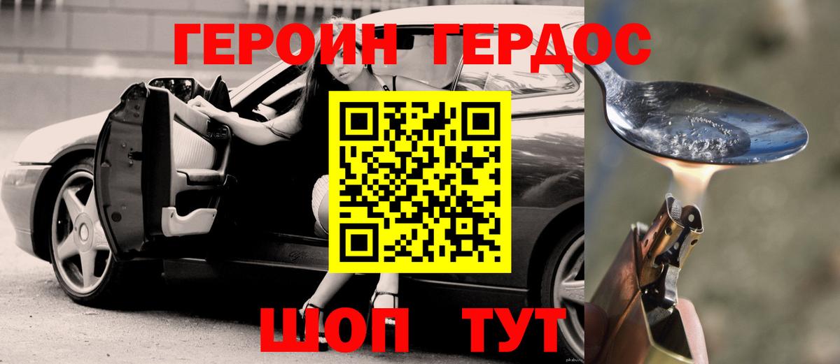Героин хмурый  Вход с VPN  Обь 