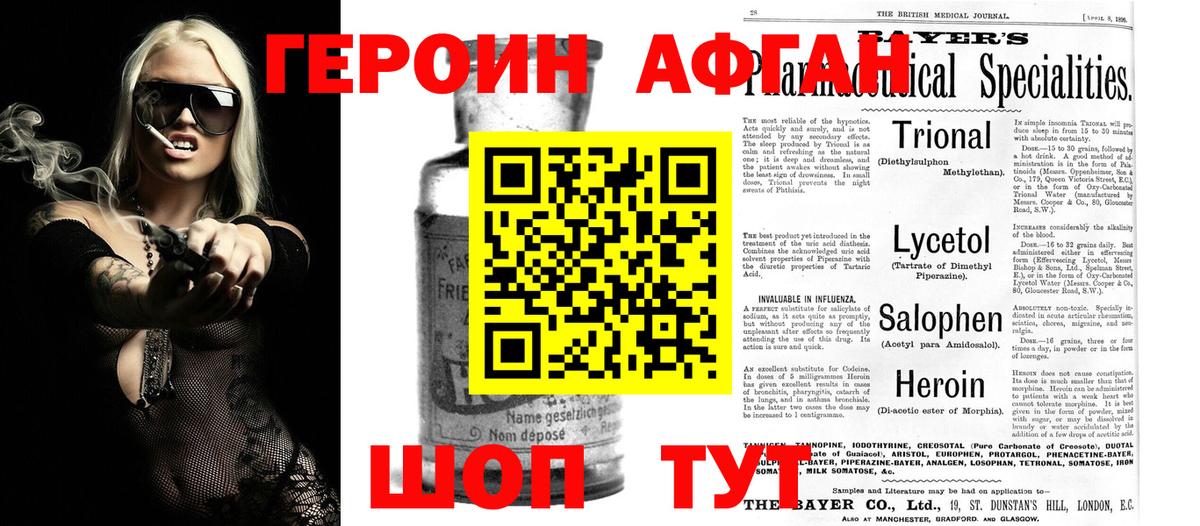 ГЕРОИН афганец Обь