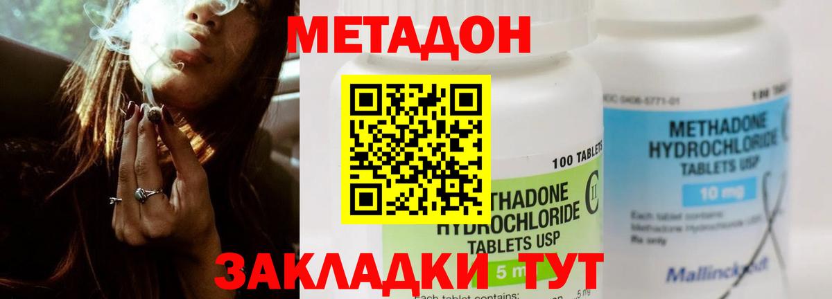 МЕТАДОН кристалл Обь